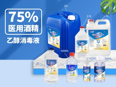 75%医用酒精 