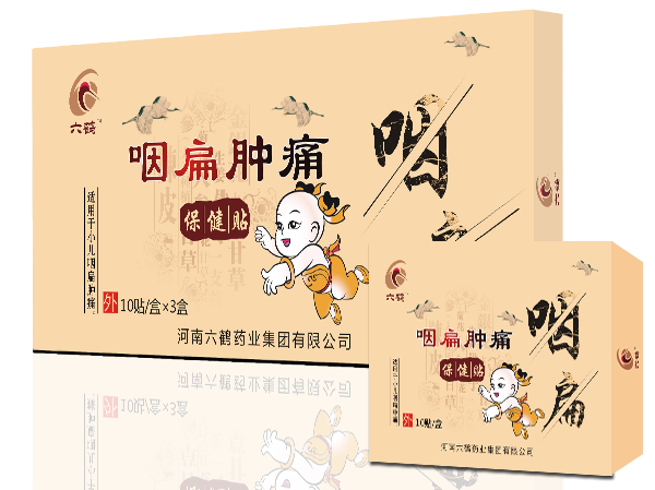 咽扁肿痛保健贴