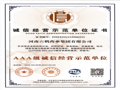 诚信经营示范单位
