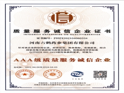 质量服务诚信企业