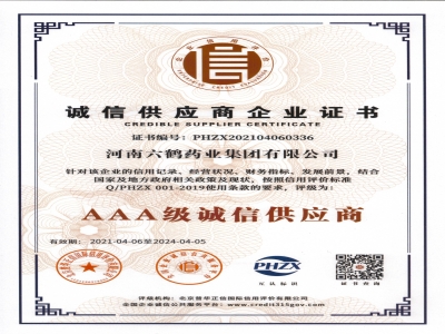 诚信供应商