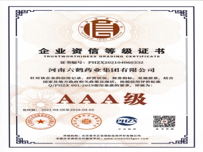 企业资信等级
